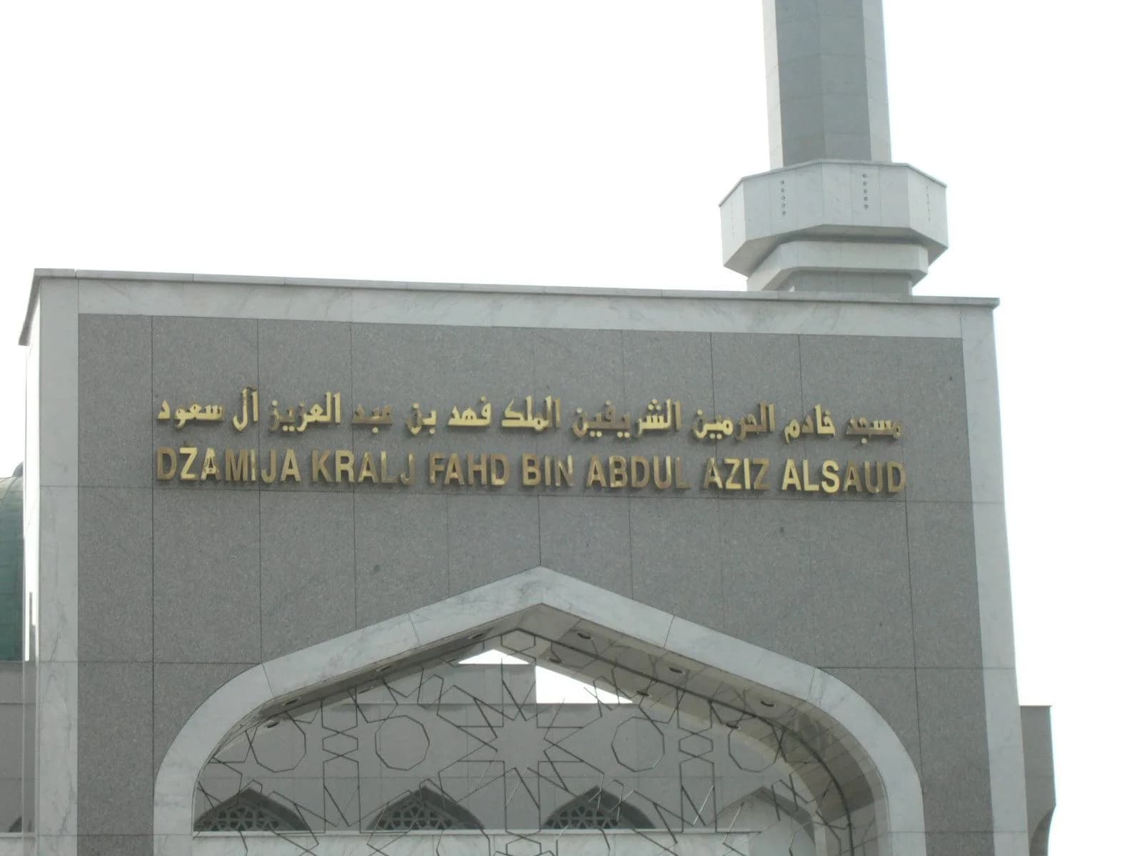 King Fahd Mosque, photo 7