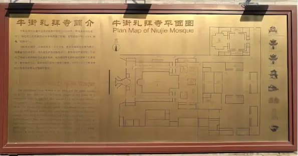 Niujie Mosque, drawing 1